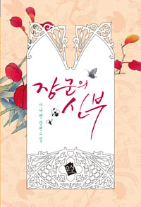 장군의 신부